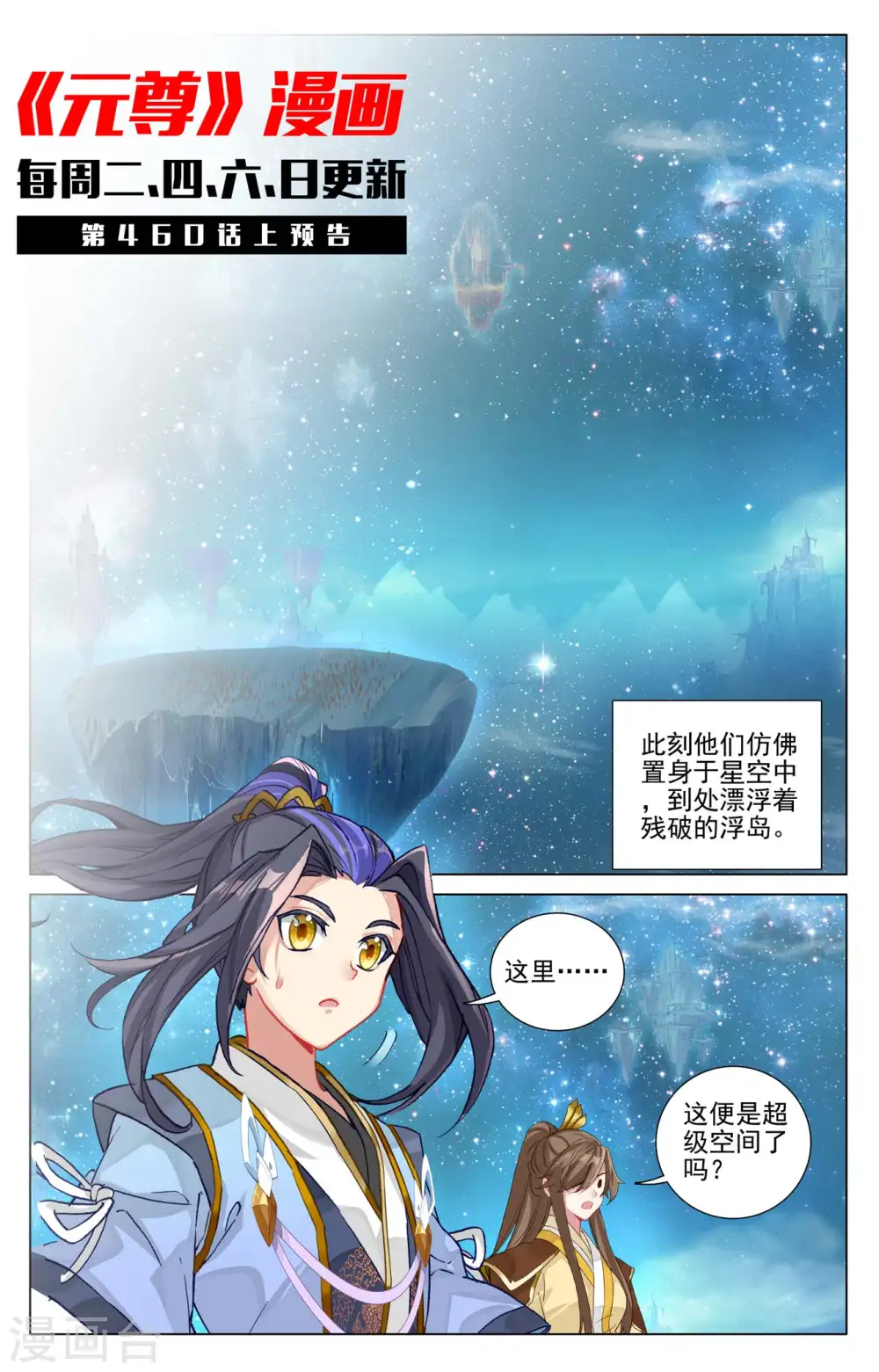 第459话下 超级空间 第11页