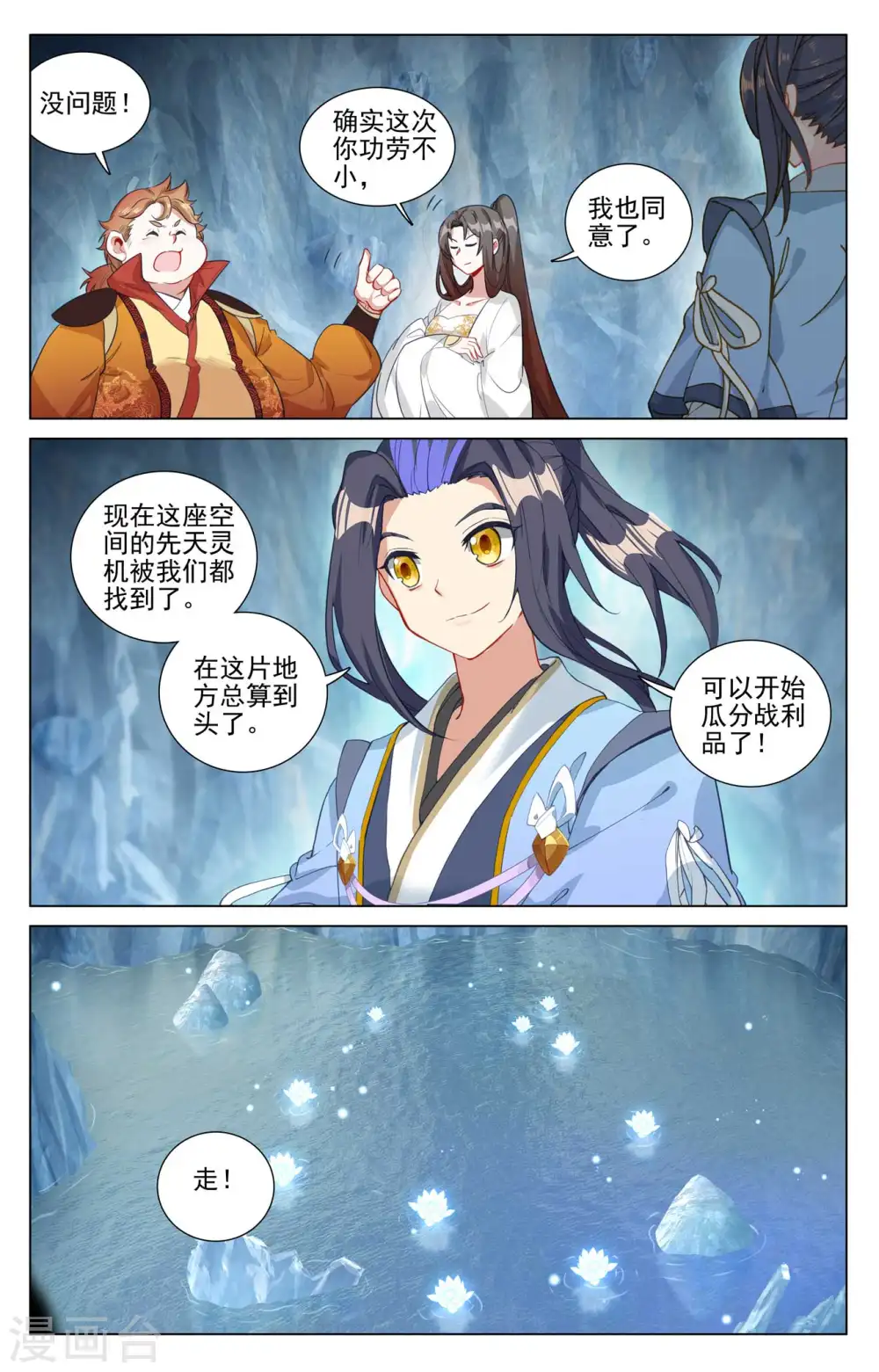 第459话上 超级空间 第3页