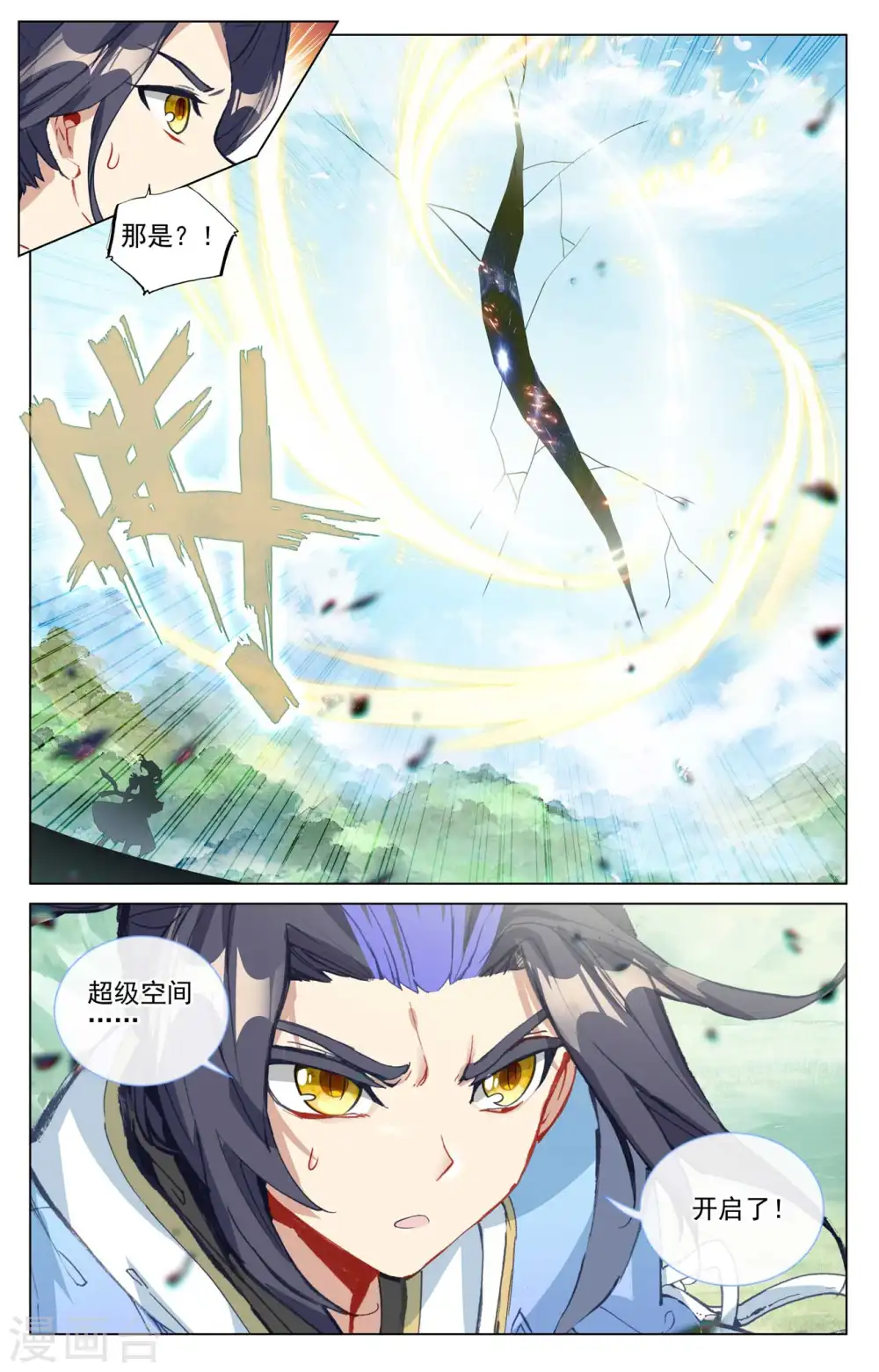 第459话上 超级空间 第9页