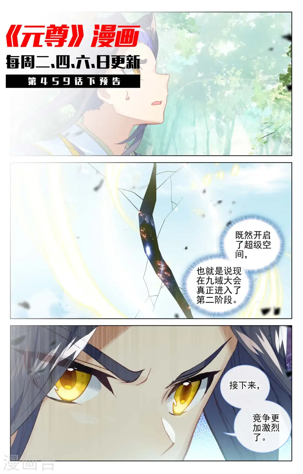 第459话上 超级空间 第12页