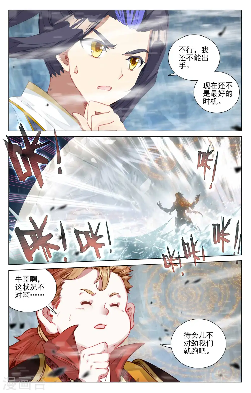 第458话下 大鱼入网 第2页