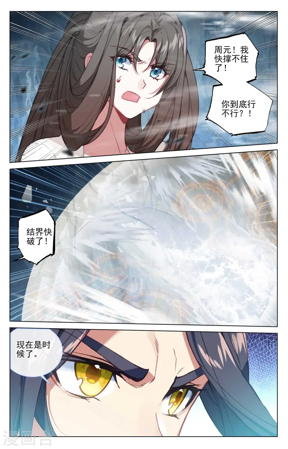 第458话下 大鱼入网 第3页
