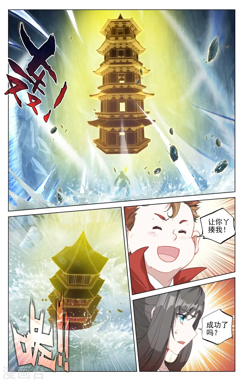 第458话下 大鱼入网 第5页