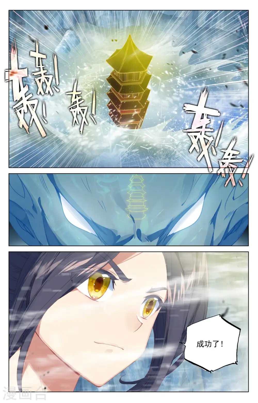 第458话下 大鱼入网 第6页