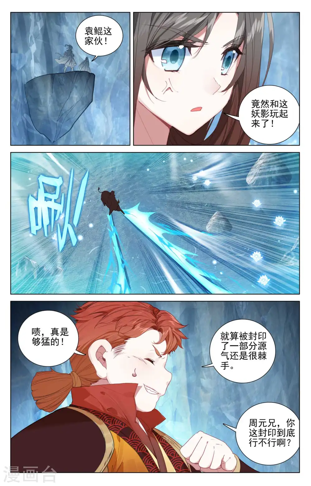 第458话下 大鱼入网 第8页