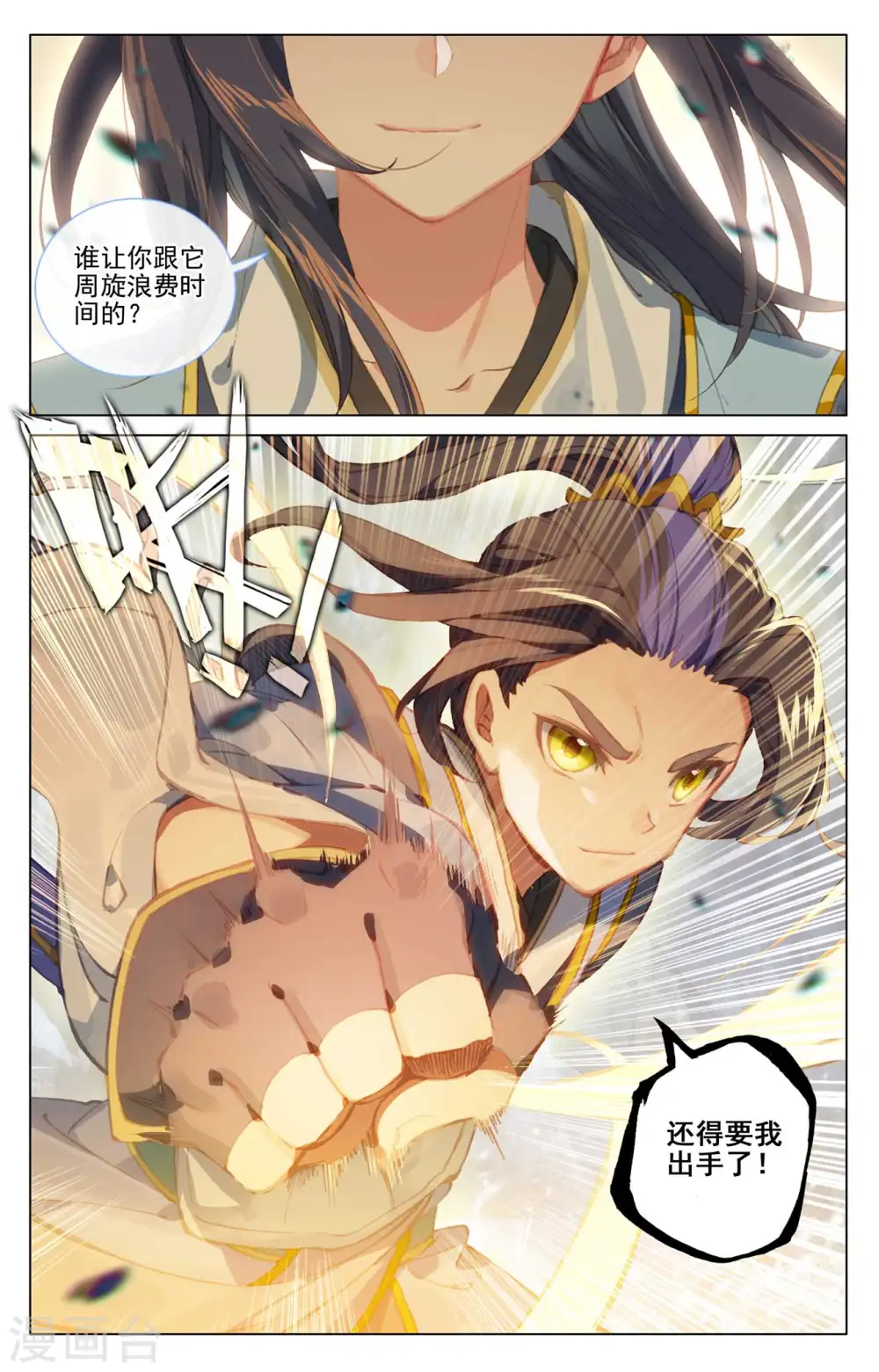 第458话下 大鱼入网 第9页