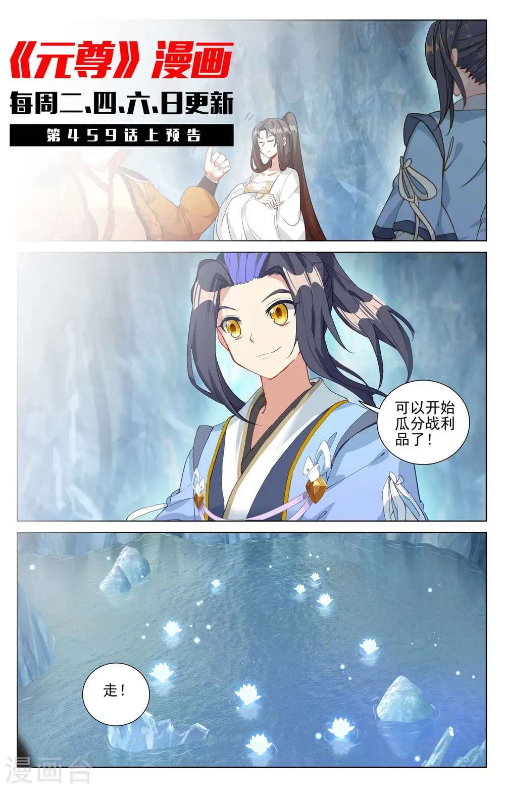 第458话下 大鱼入网 第11页
