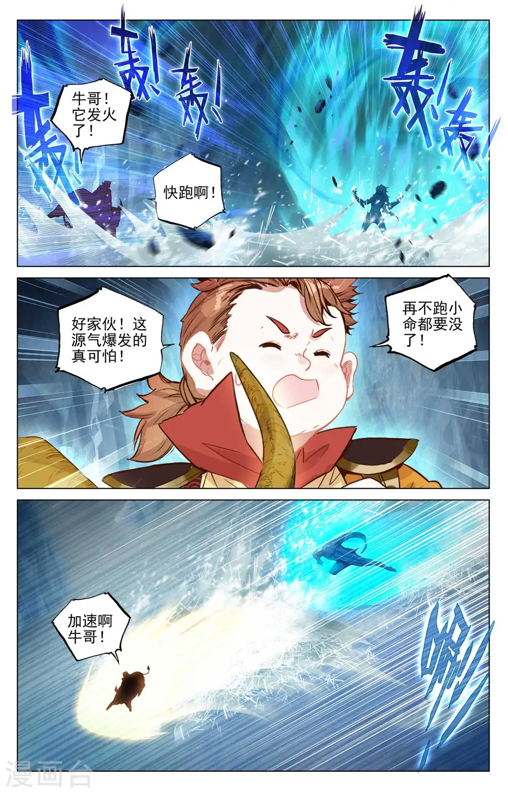 第458话上 大鱼入网 第2页