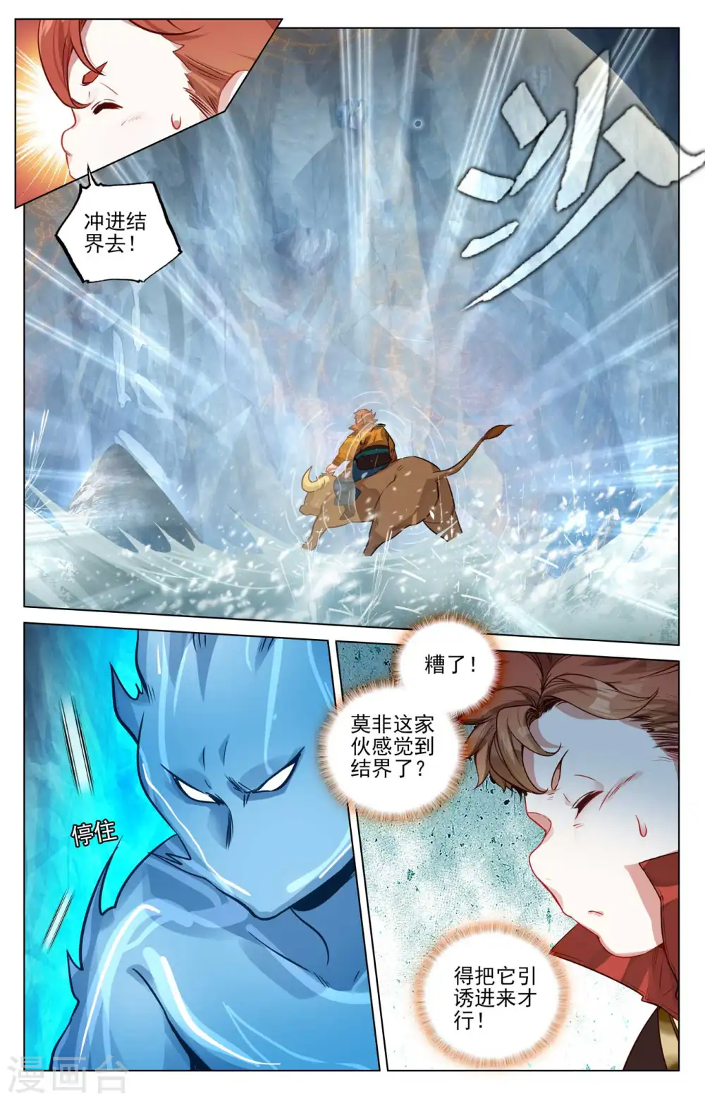 第458话上 大鱼入网 第3页