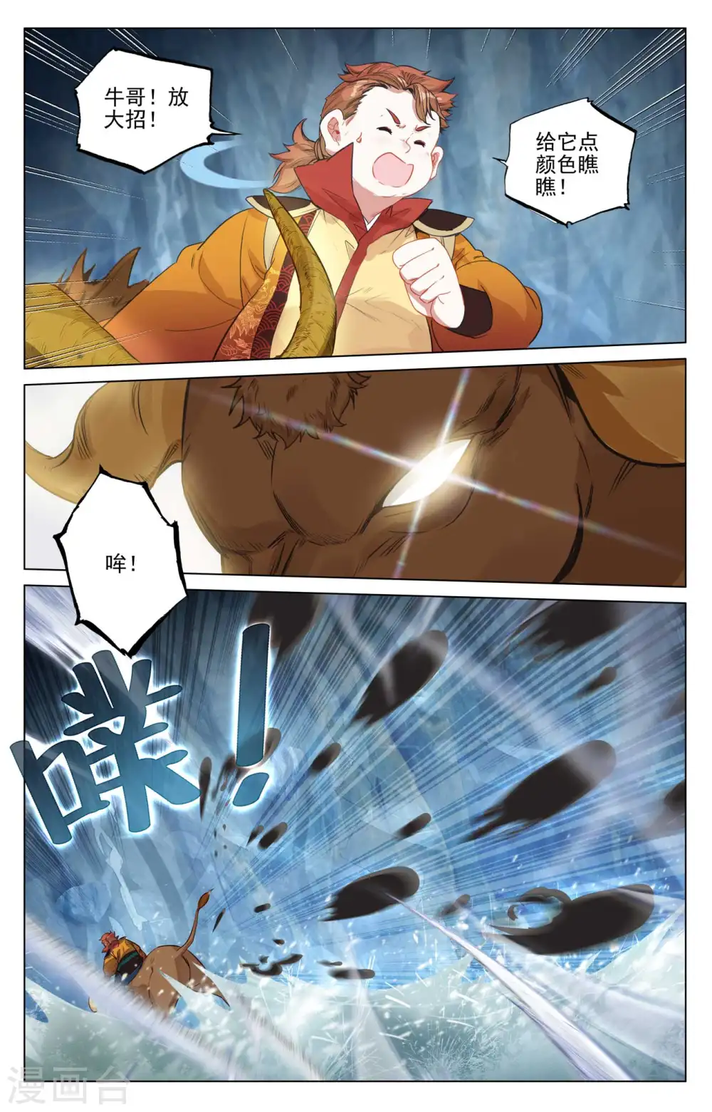 第458话上 大鱼入网 第4页