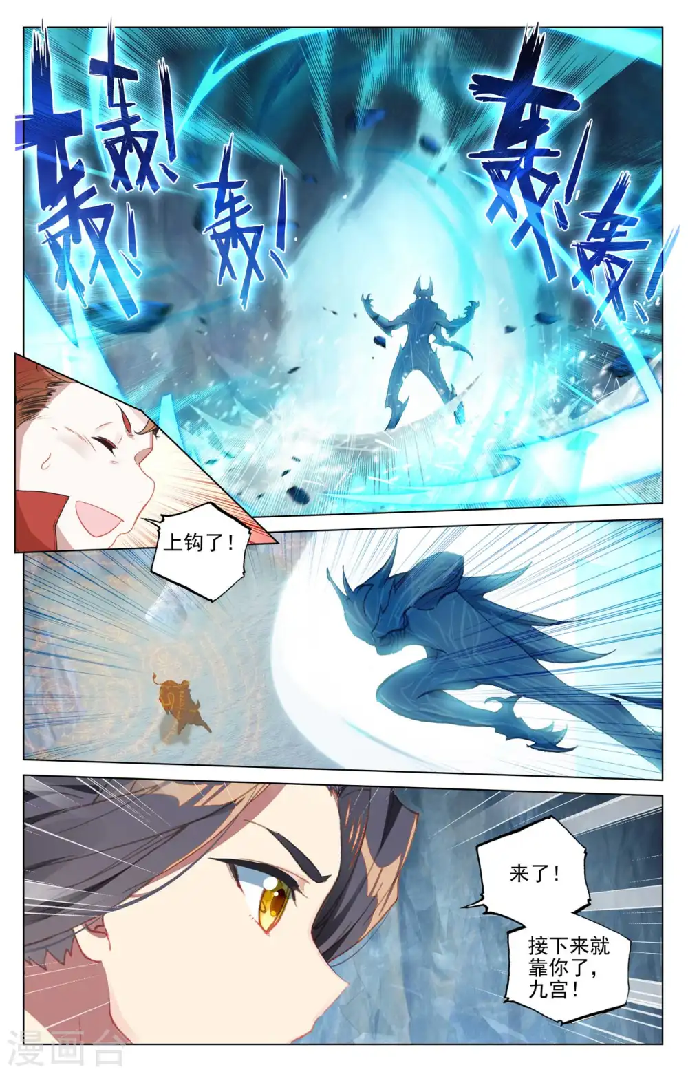 第458话上 大鱼入网 第6页