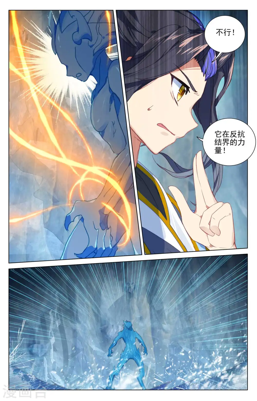 第458话上 大鱼入网 第8页