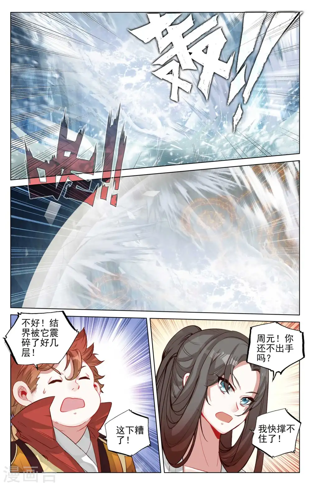 第458话上 大鱼入网 第9页