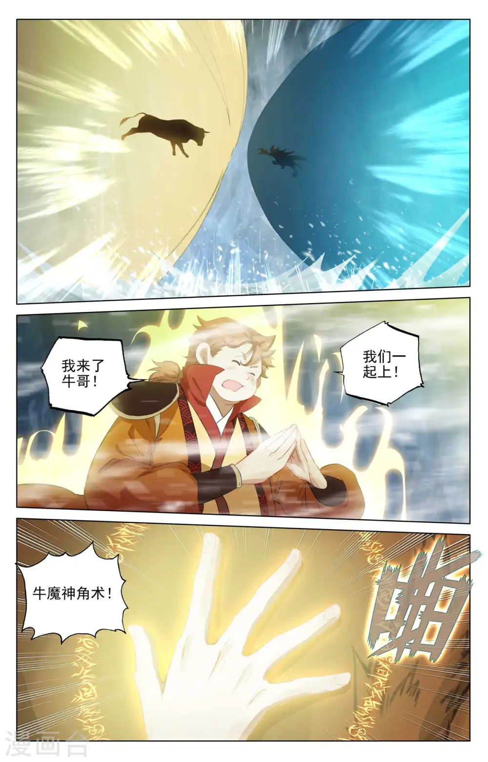 第457话下 三人联手 第5页