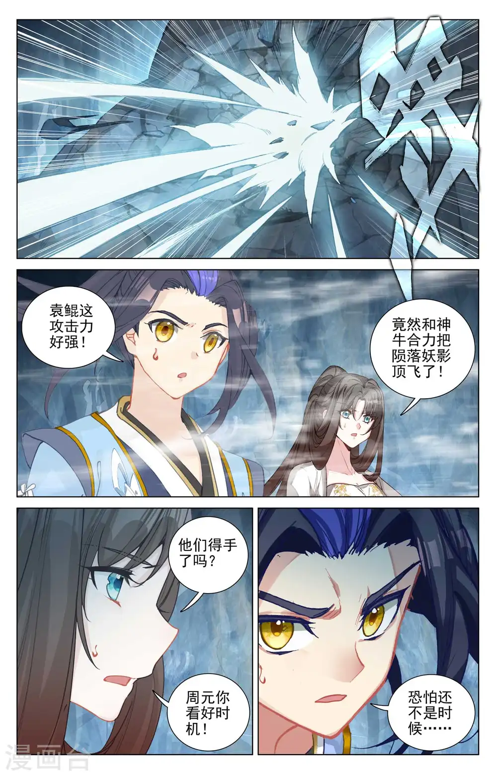 第457话下 三人联手 第7页