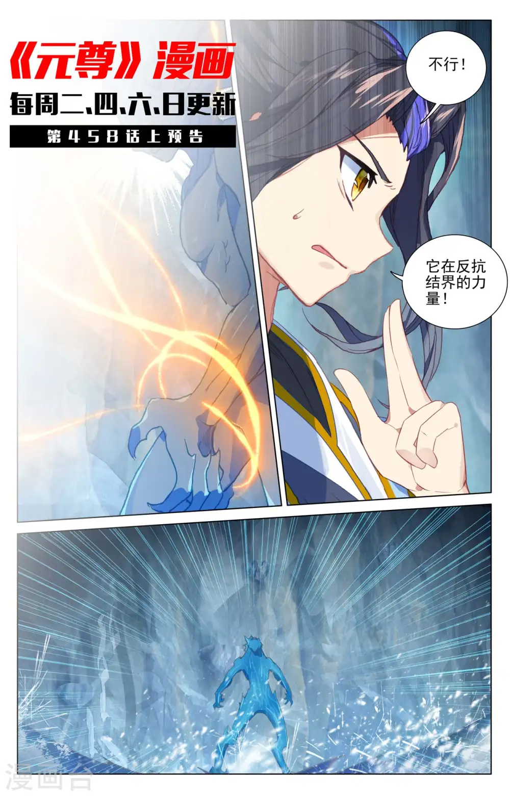 第457话下 三人联手 第11页