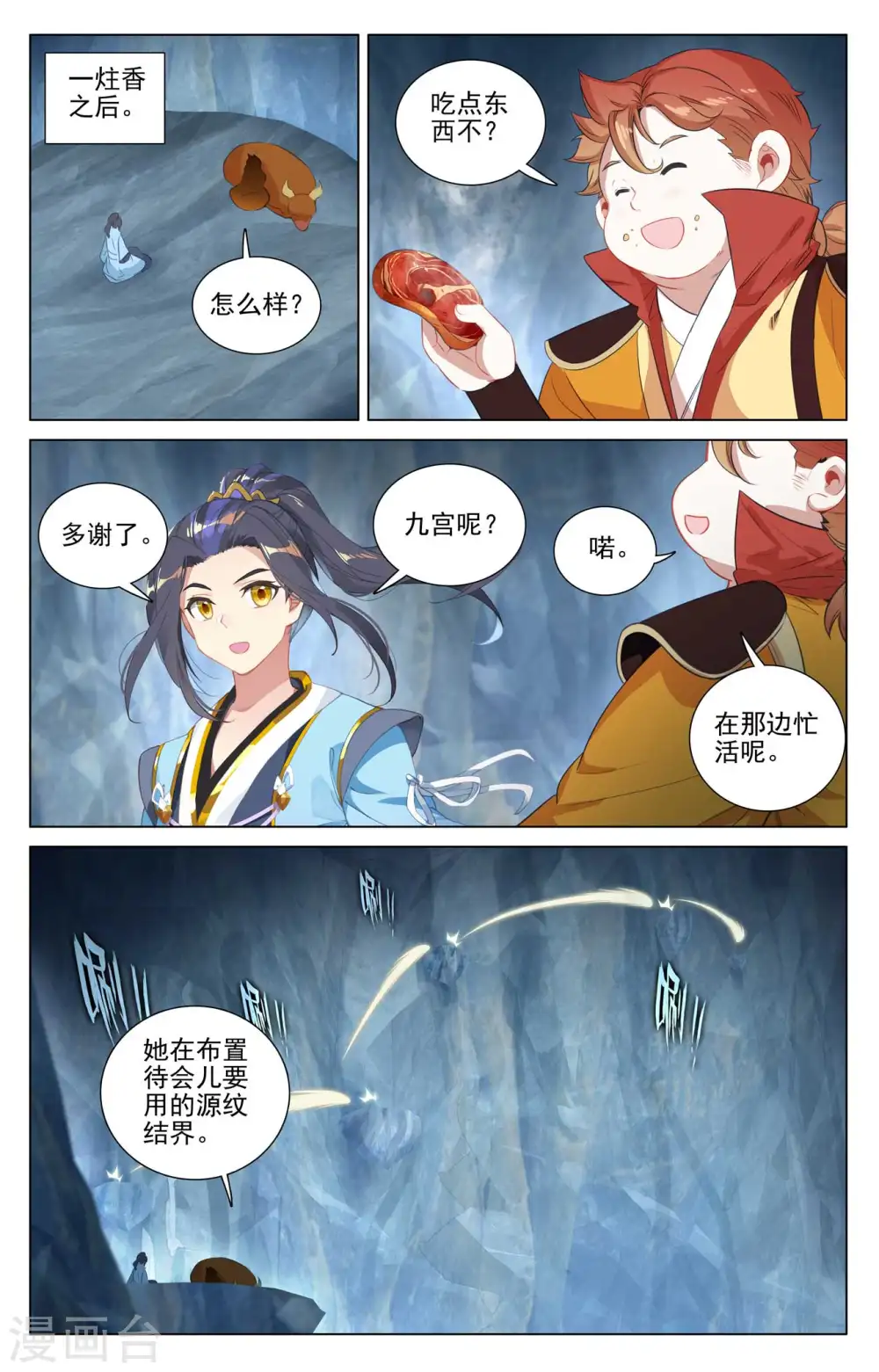 第457话上 三人联手 第3页