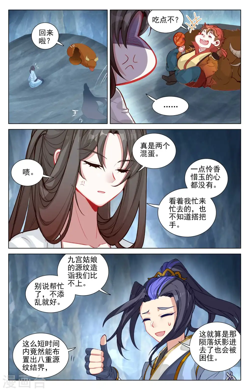 第457话上 三人联手 第4页