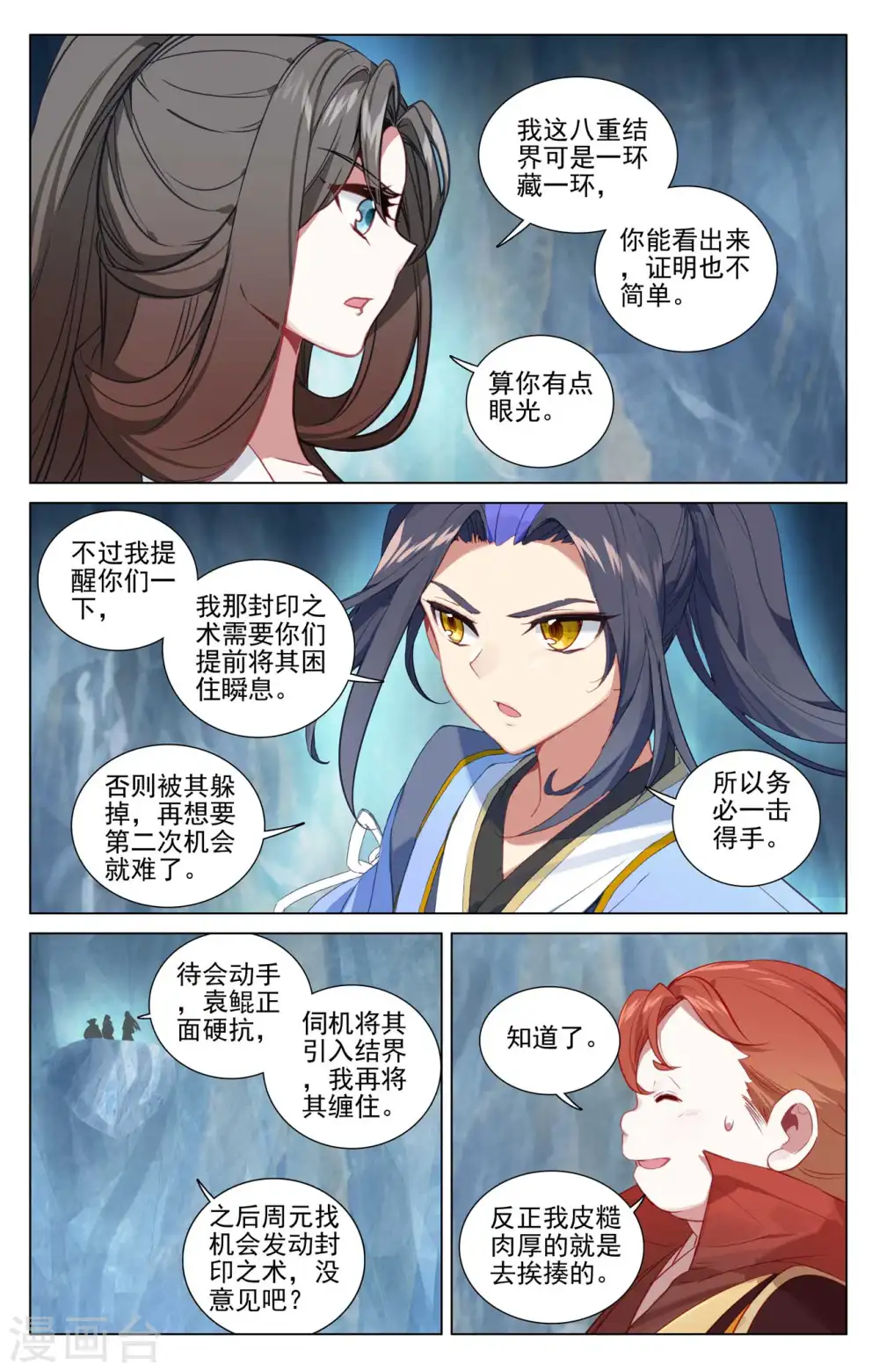 第457话上 三人联手 第5页