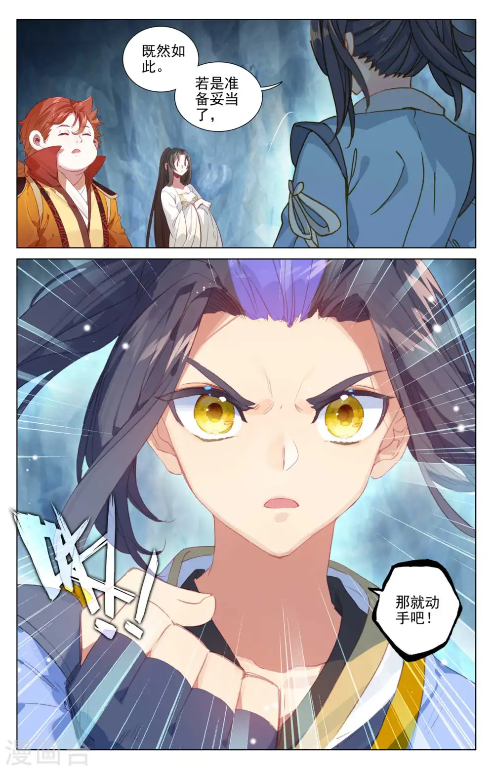 第457话上 三人联手 第6页