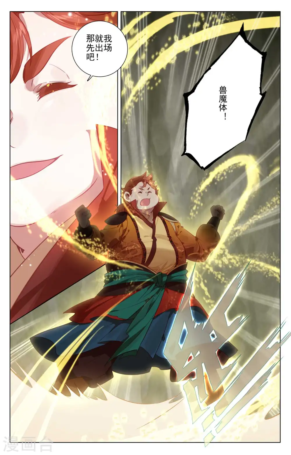 第457话上 三人联手 第7页