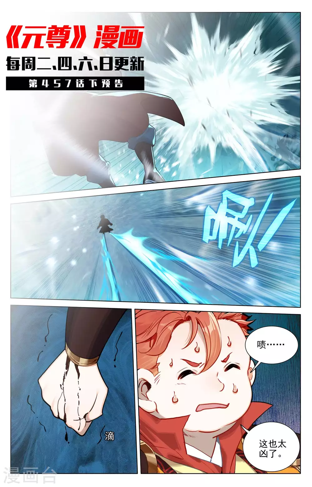 第457话上 三人联手 第11页