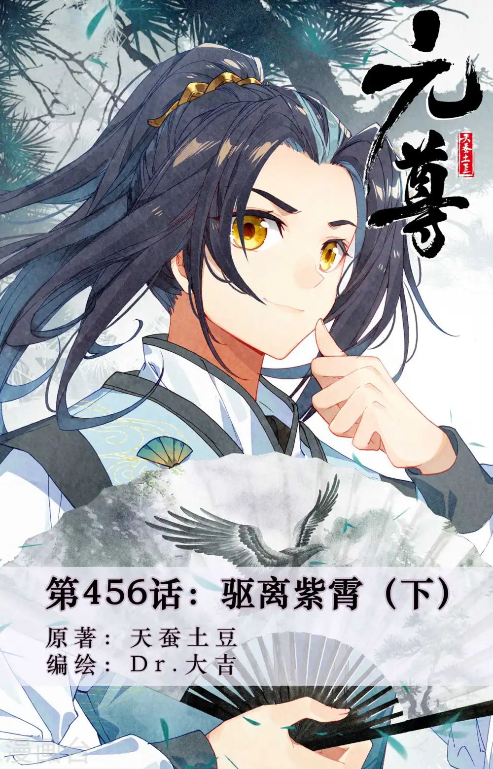 第456话下 驱离紫霄 第1页