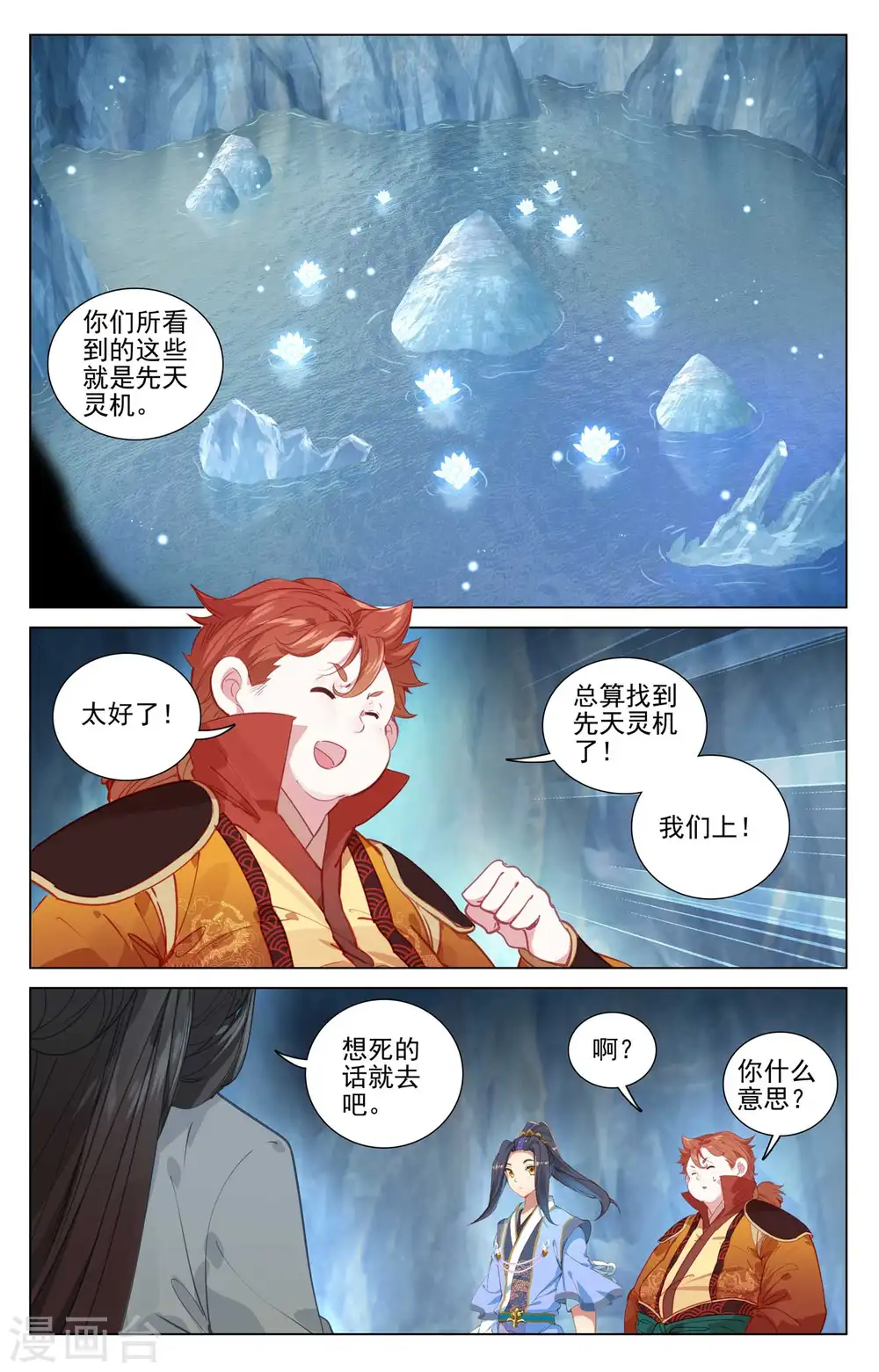 第456话下 驱离紫霄 第2页