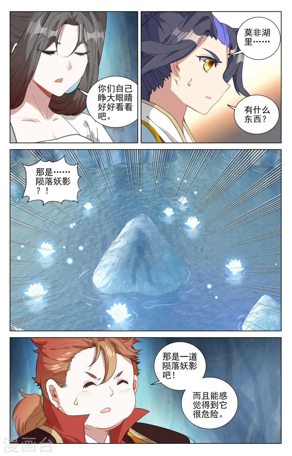 第456话下 驱离紫霄 第3页