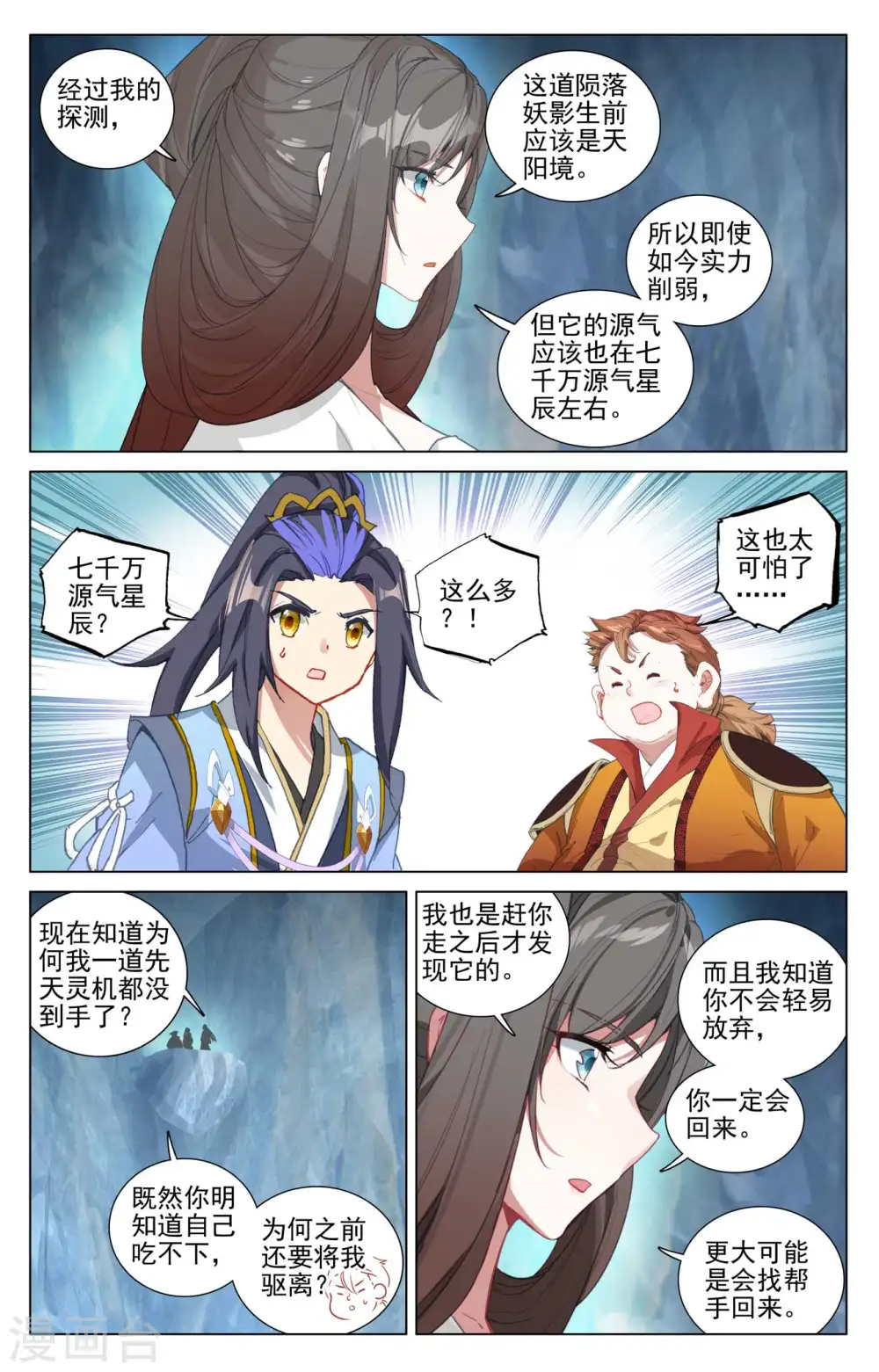 第456话下 驱离紫霄 第4页