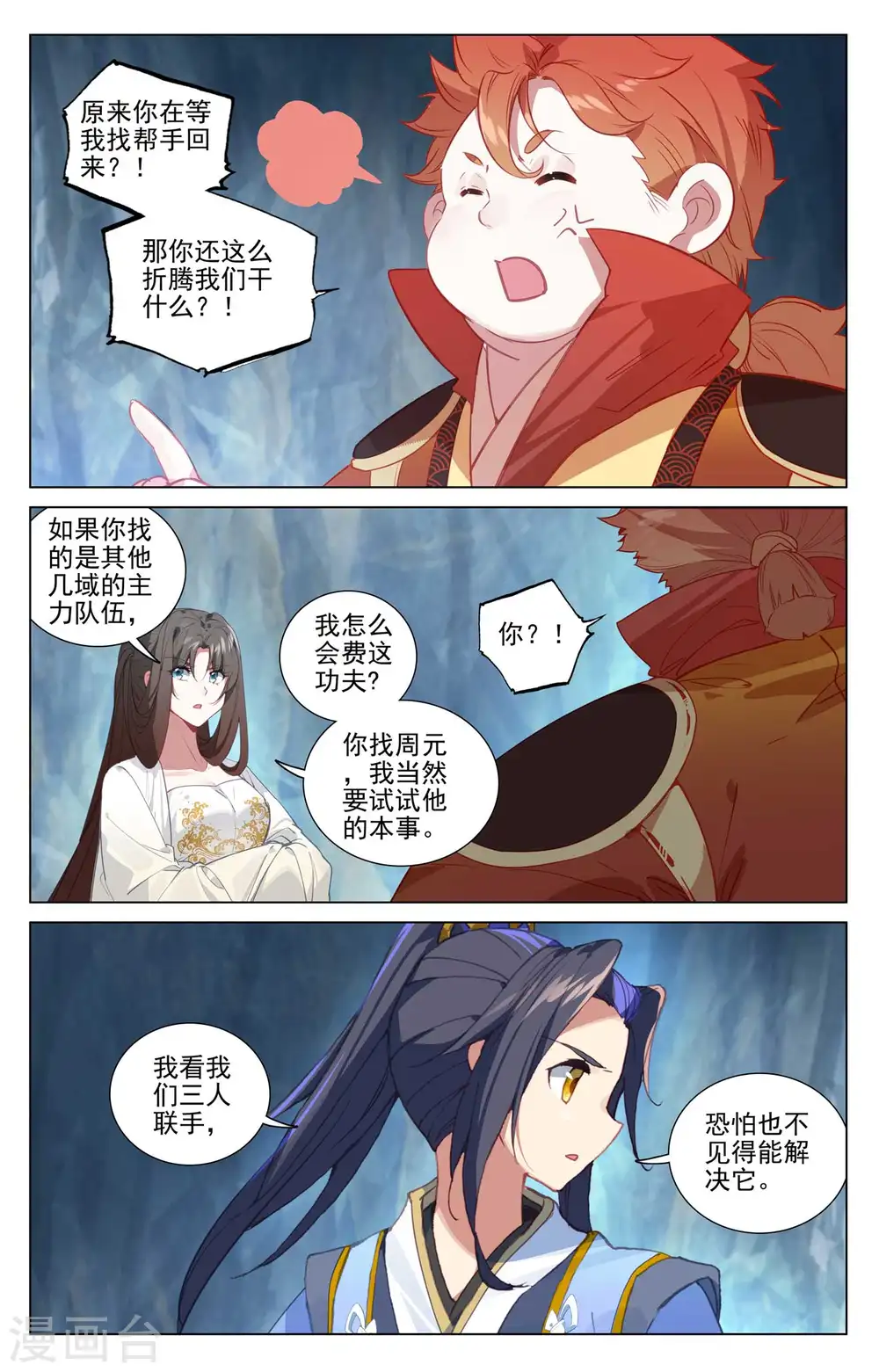 第456话下 驱离紫霄 第5页