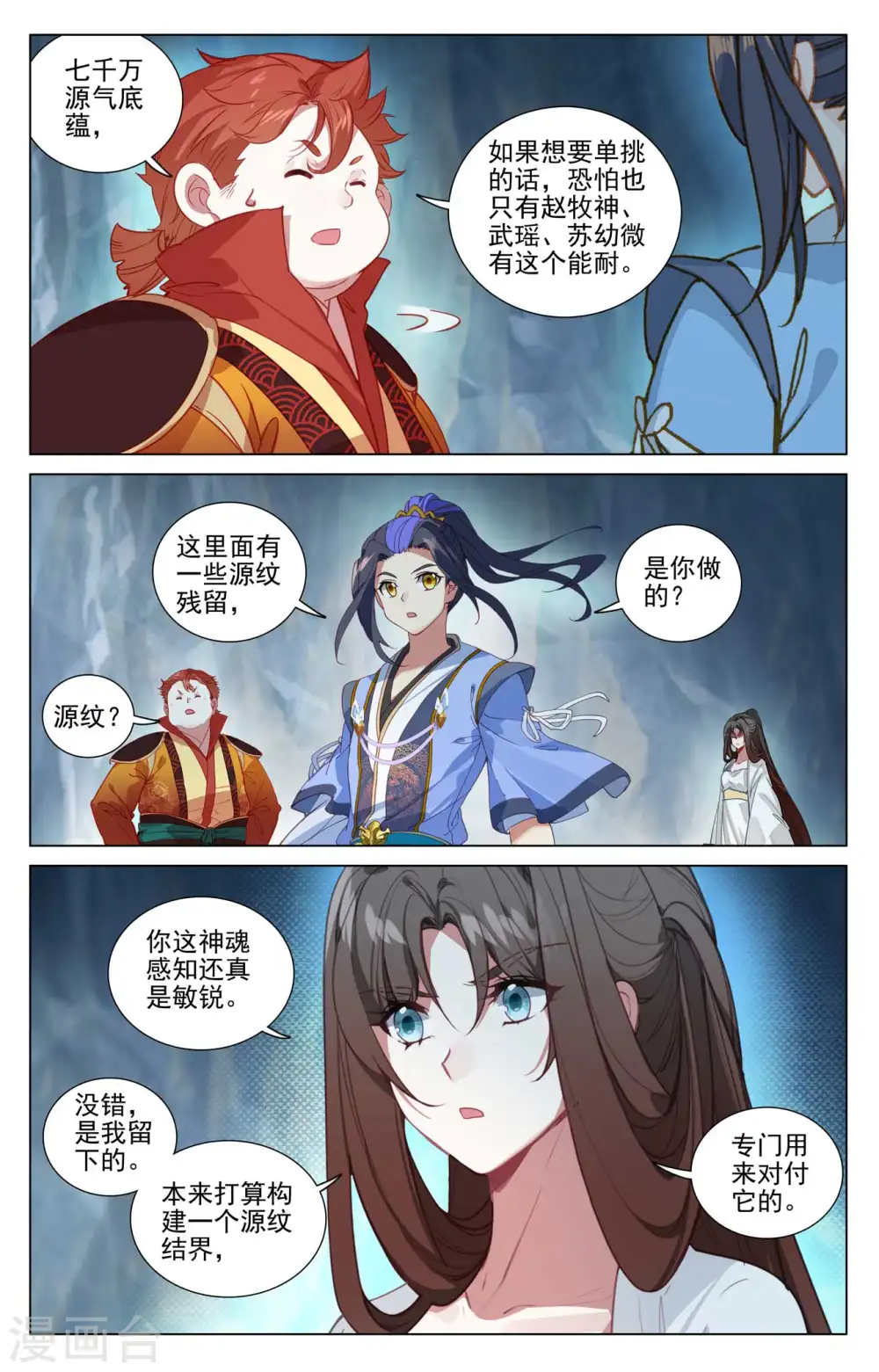 第456话下 驱离紫霄 第6页