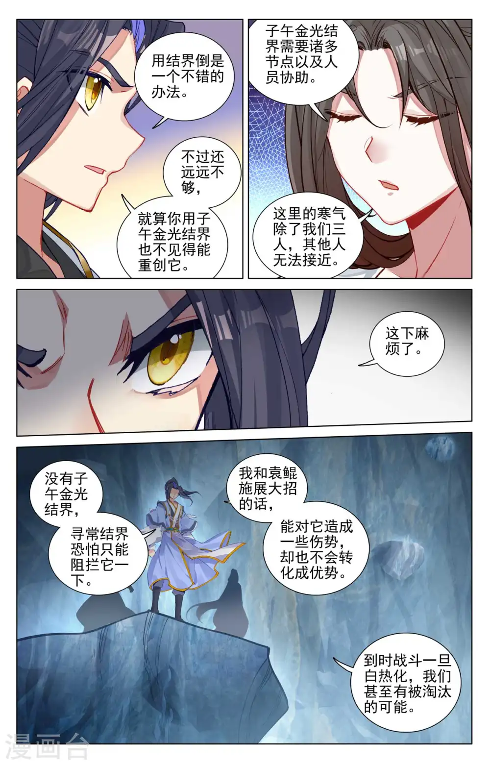 第456话下 驱离紫霄 第7页