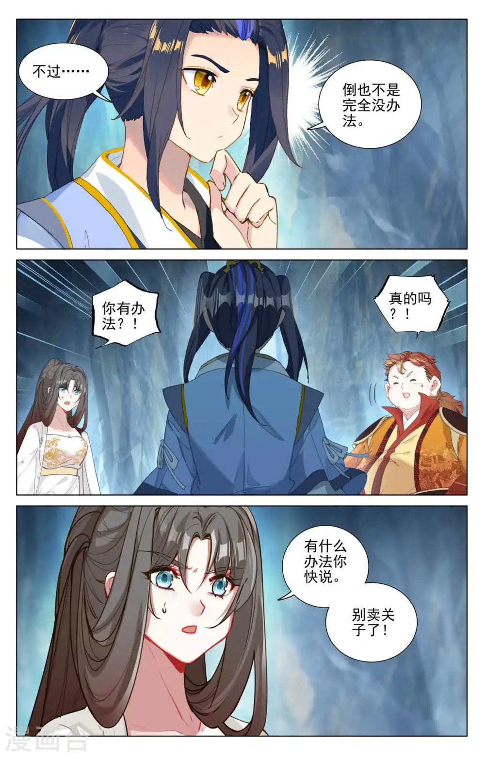 第456话下 驱离紫霄 第8页