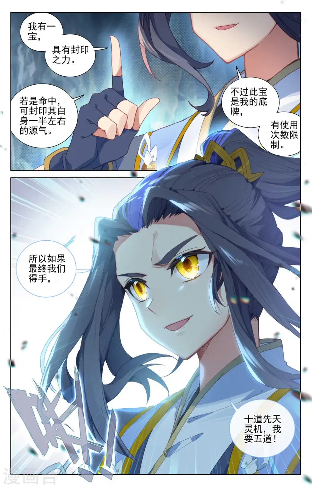 第456话下 驱离紫霄 第9页