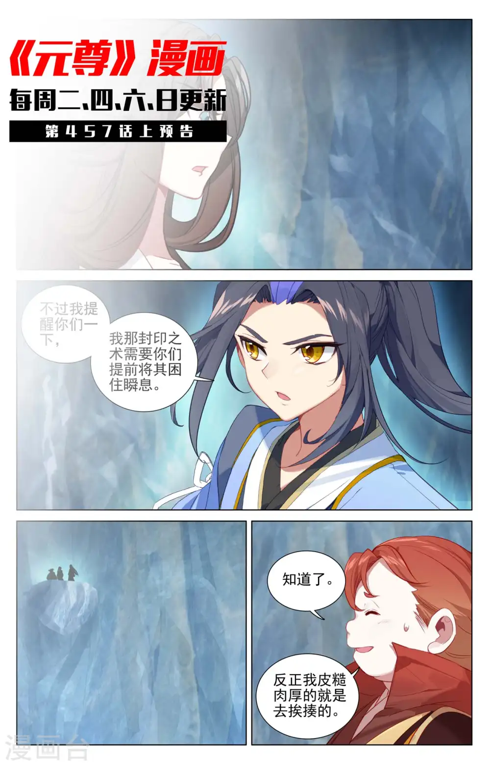 第456话下 驱离紫霄 第11页