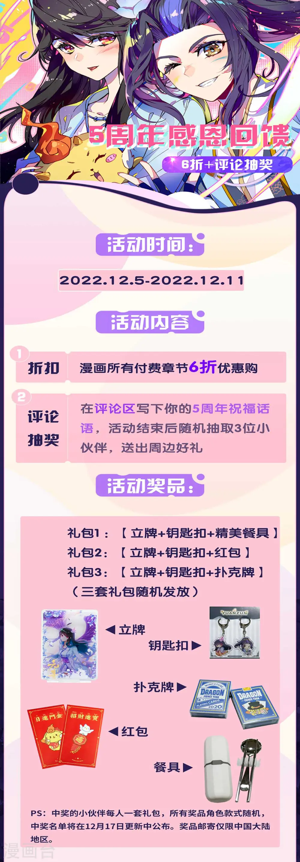 活动09 五周年活动 第1页
