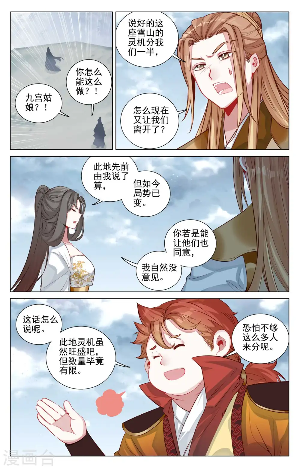 第456话上 驱离紫霄 第2页
