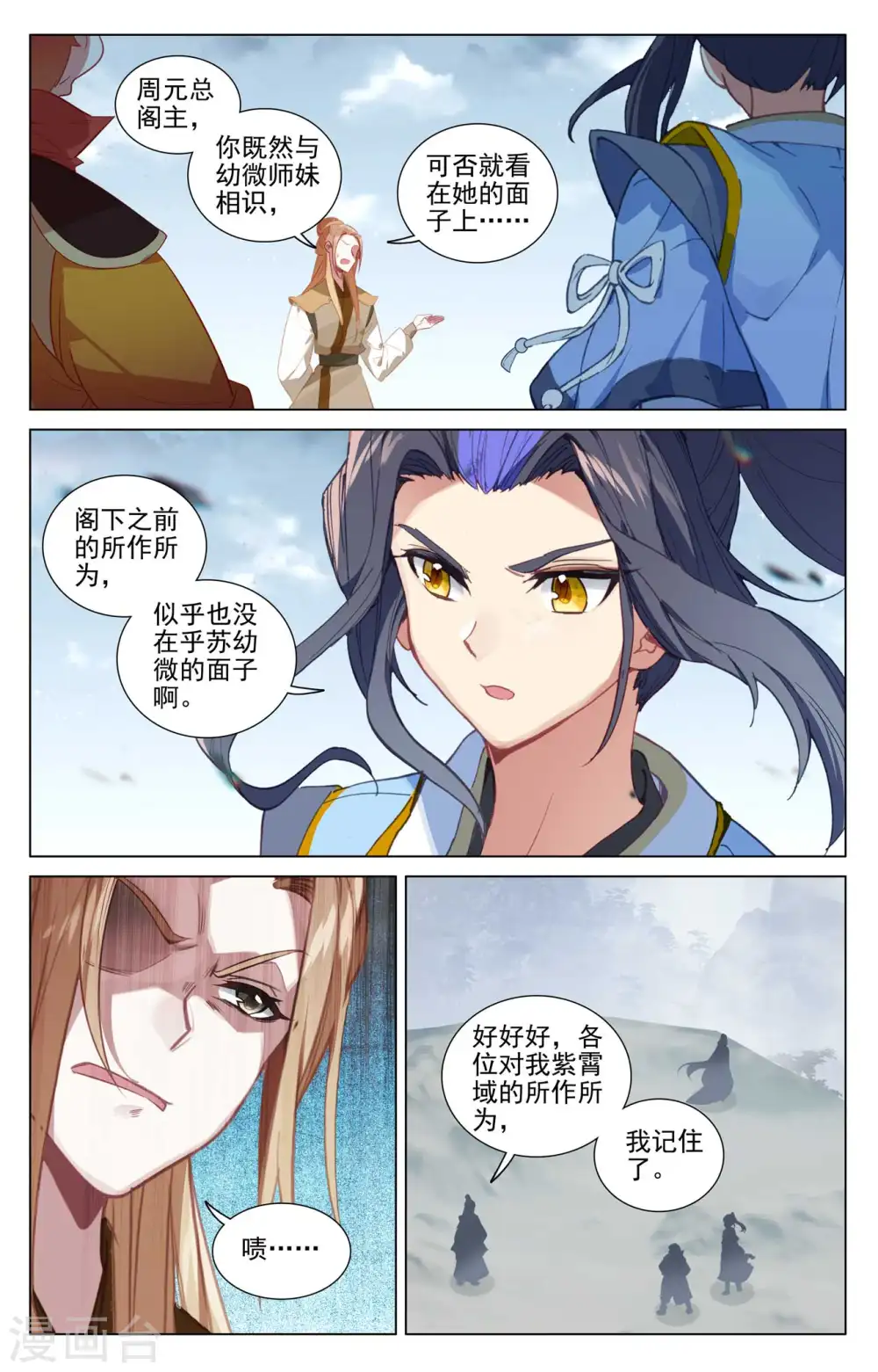 第456话上 驱离紫霄 第3页