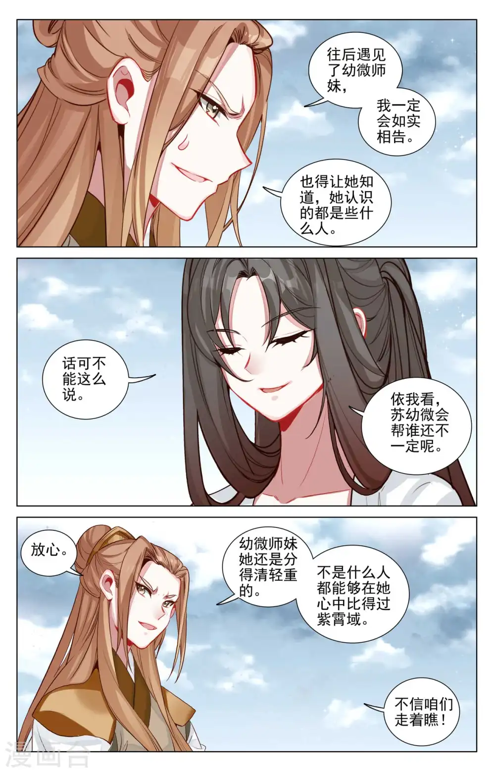 第456话上 驱离紫霄 第4页