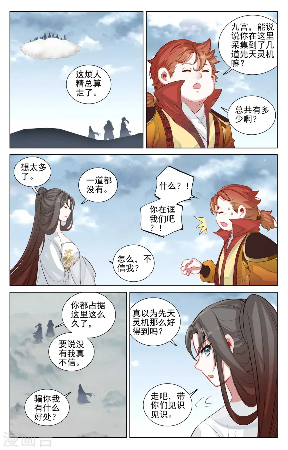 第456话上 驱离紫霄 第5页