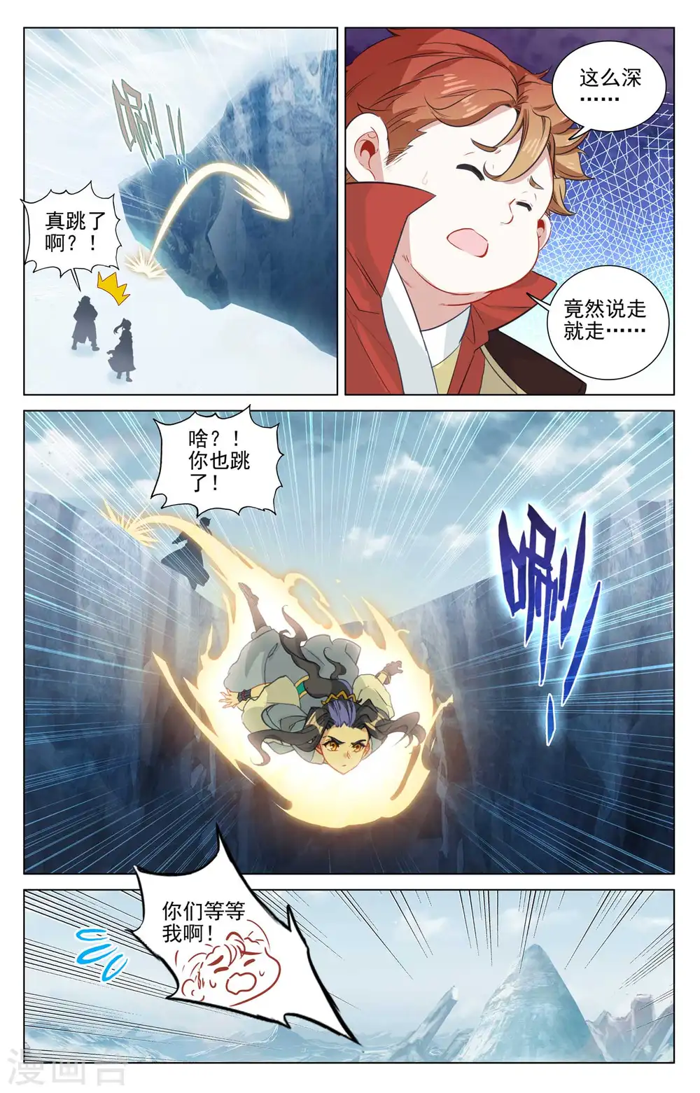 第456话上 驱离紫霄 第7页