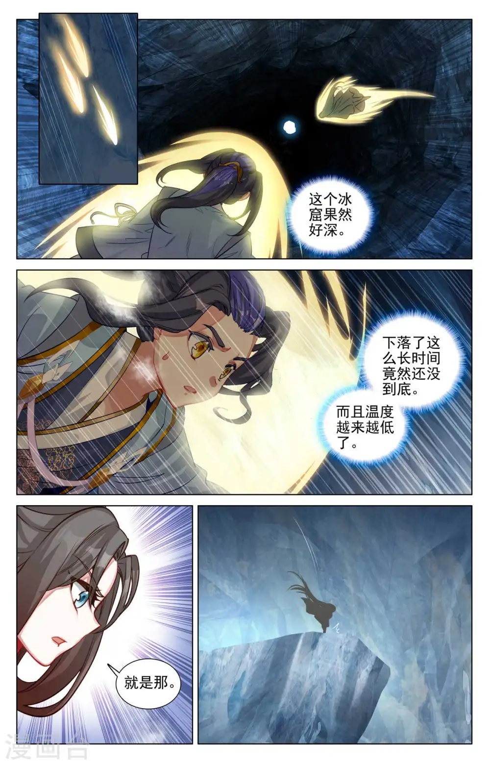 第456话上 驱离紫霄 第8页