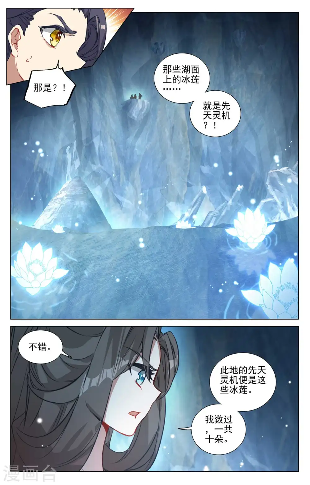 第456话上 驱离紫霄 第9页