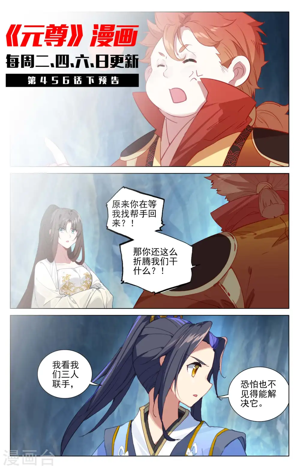 第456话上 驱离紫霄 第11页