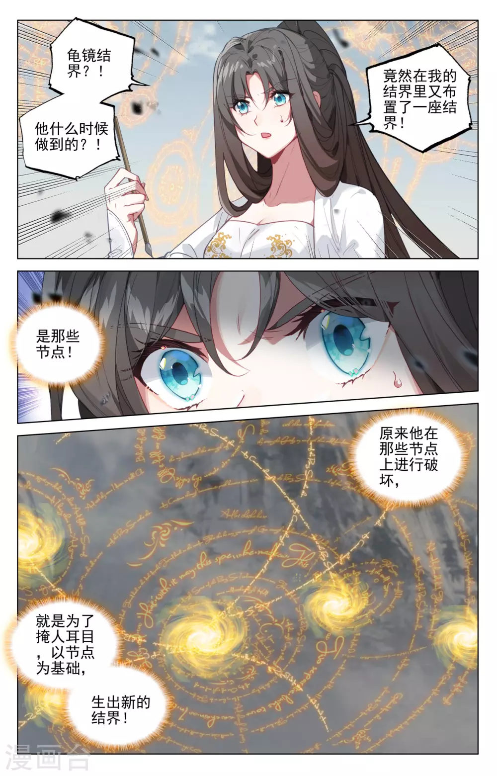第455话下 周元破阵 第2页
