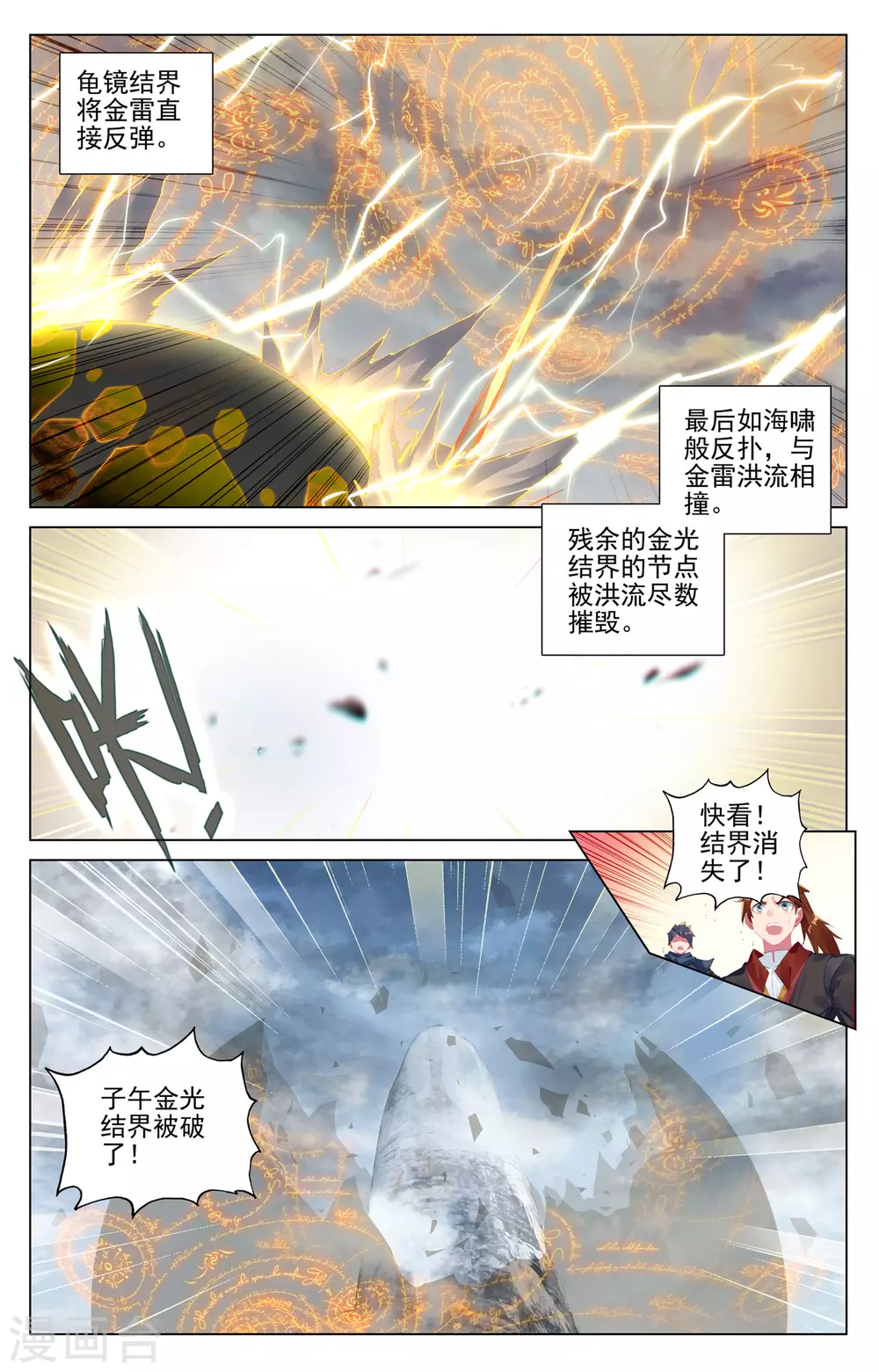 第455话下 周元破阵 第3页