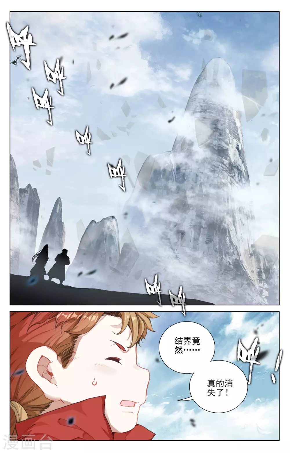 第455话下 周元破阵 第4页