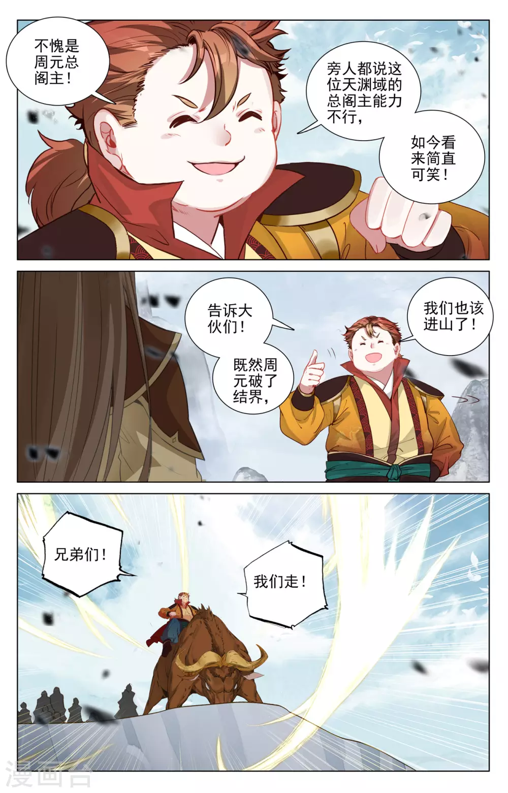 第455话下 周元破阵 第5页