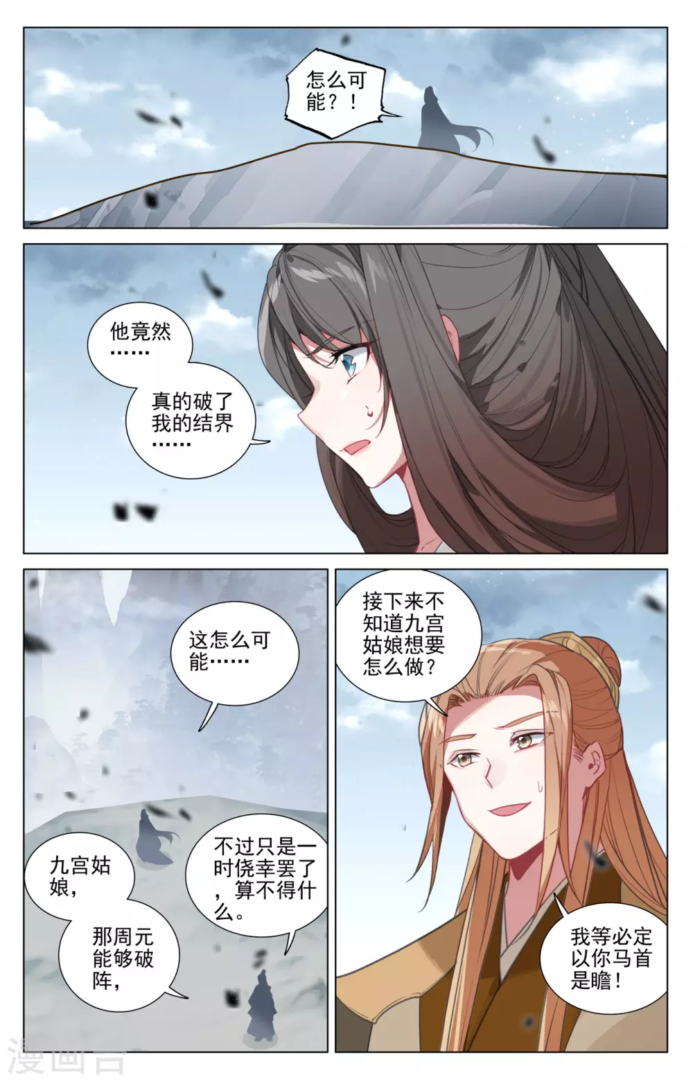 第455话下 周元破阵 第6页